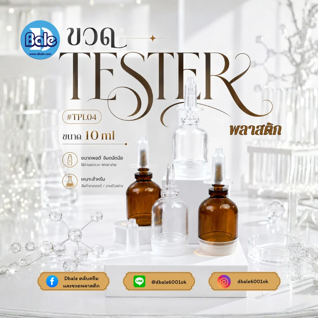 TPL04 10ml. ขวดพลาสติก เทสเตอร์เจดีย์ สีชา, ใส 10ml.