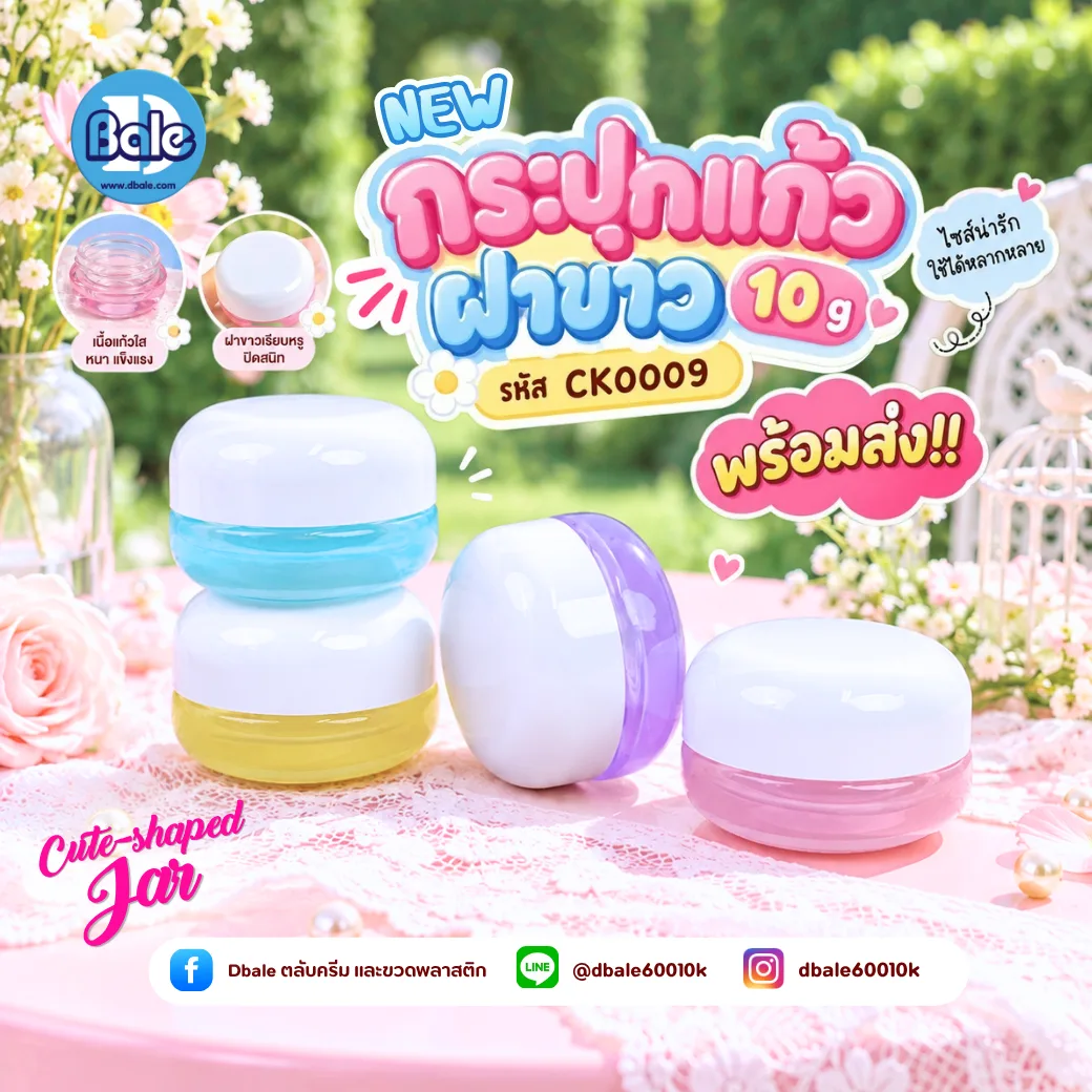 ck0009 10g. กระปุกแก้ว ทรงกลมก้นมน 10g.