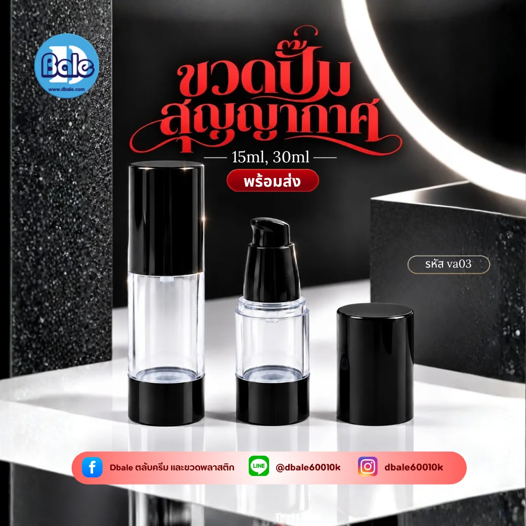 ขวดปั้มสุญญากาศ va03 สีดำชุด
