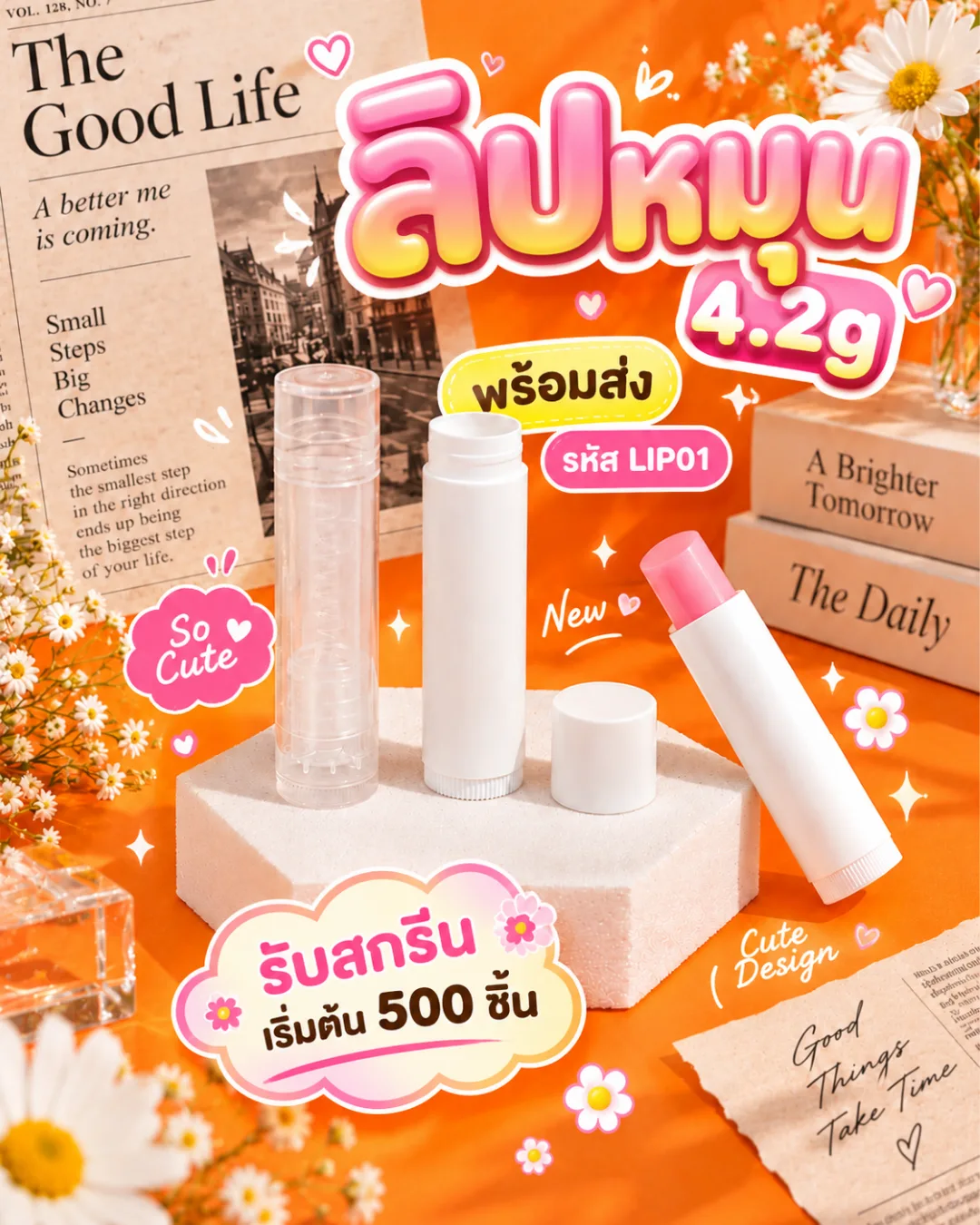 LIP01 ลิปหมุน 4.2กรัม สูง6.75cm กว้าง 1.59cm