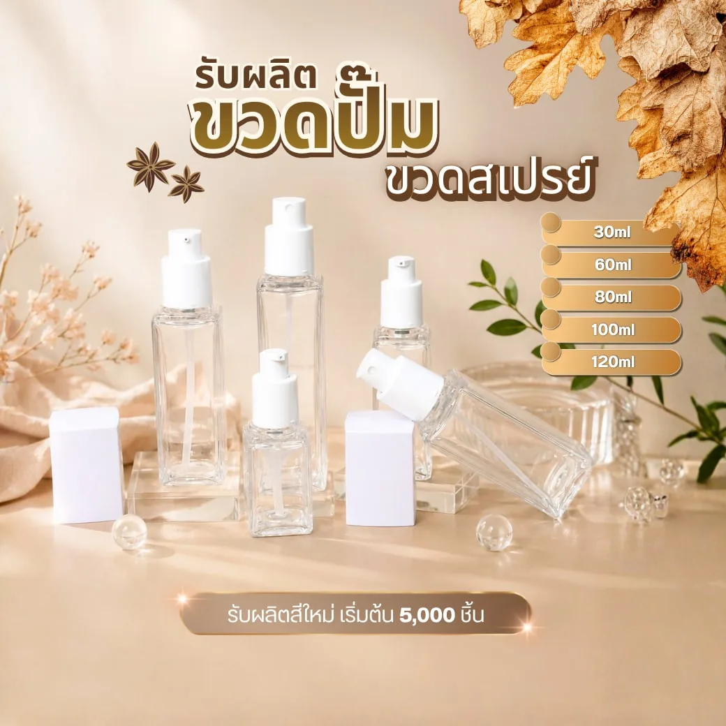 Pre-Order Packaging สินค้าพรีออเดอร์ ขวดปั๊ม & ขวดสเปรย์ PETG ทรงเหลี่ยม 30ml - 120ml