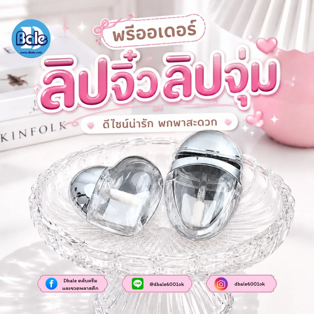 Pre-Order Packaging สินค้าพรีออเดอร์ ขวดลิปจุ่ม ลิปจิ๋ว ทรงวงรี / ทรงหัวใจ