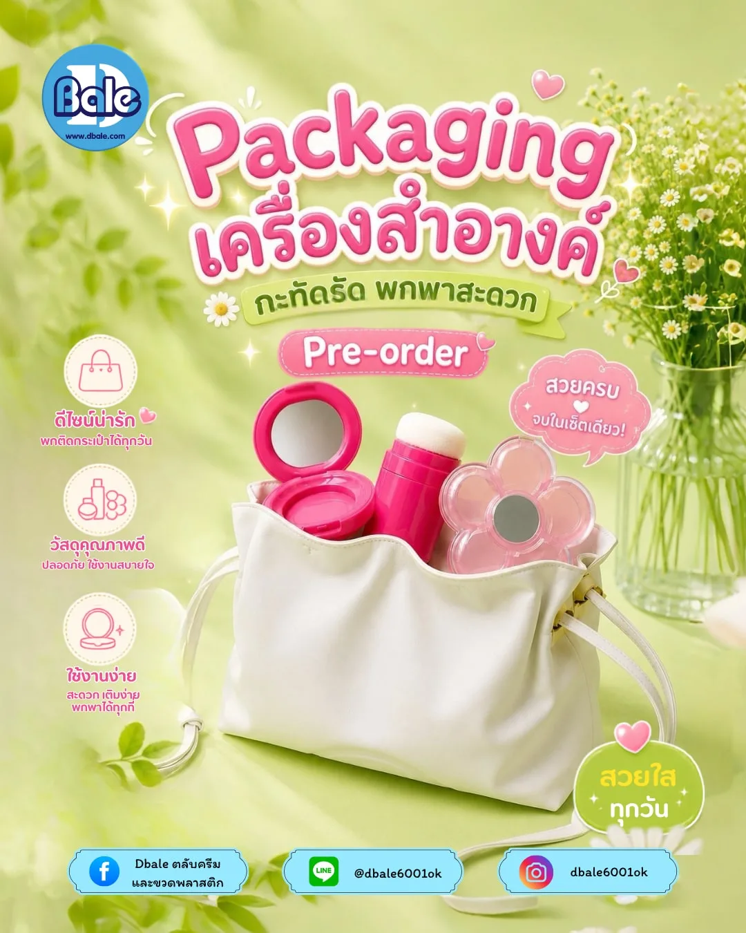 Pre-Order Packaging สินค้าพรีออเดอร์ Packaging เครื่องสำอาง ตลับอายแชโดว์ / กระปุกหัวพัฟ / ตลับบลัชออน