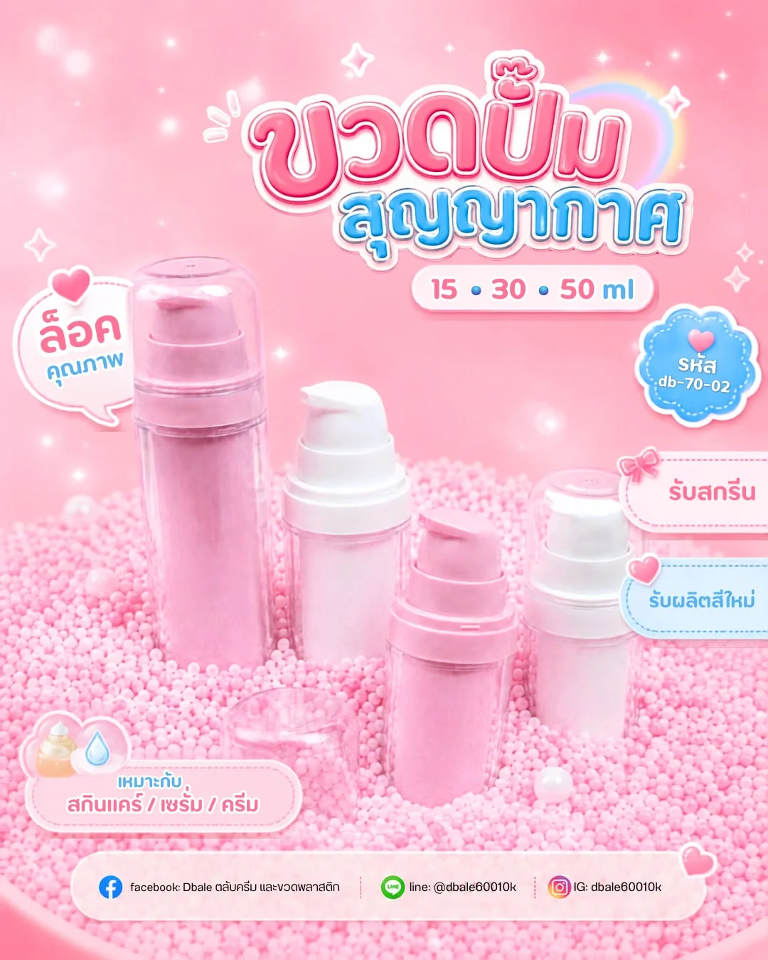 db-70-02 ขวดปั๊มสุญญากาศ 15ml, 30ml, 50ml