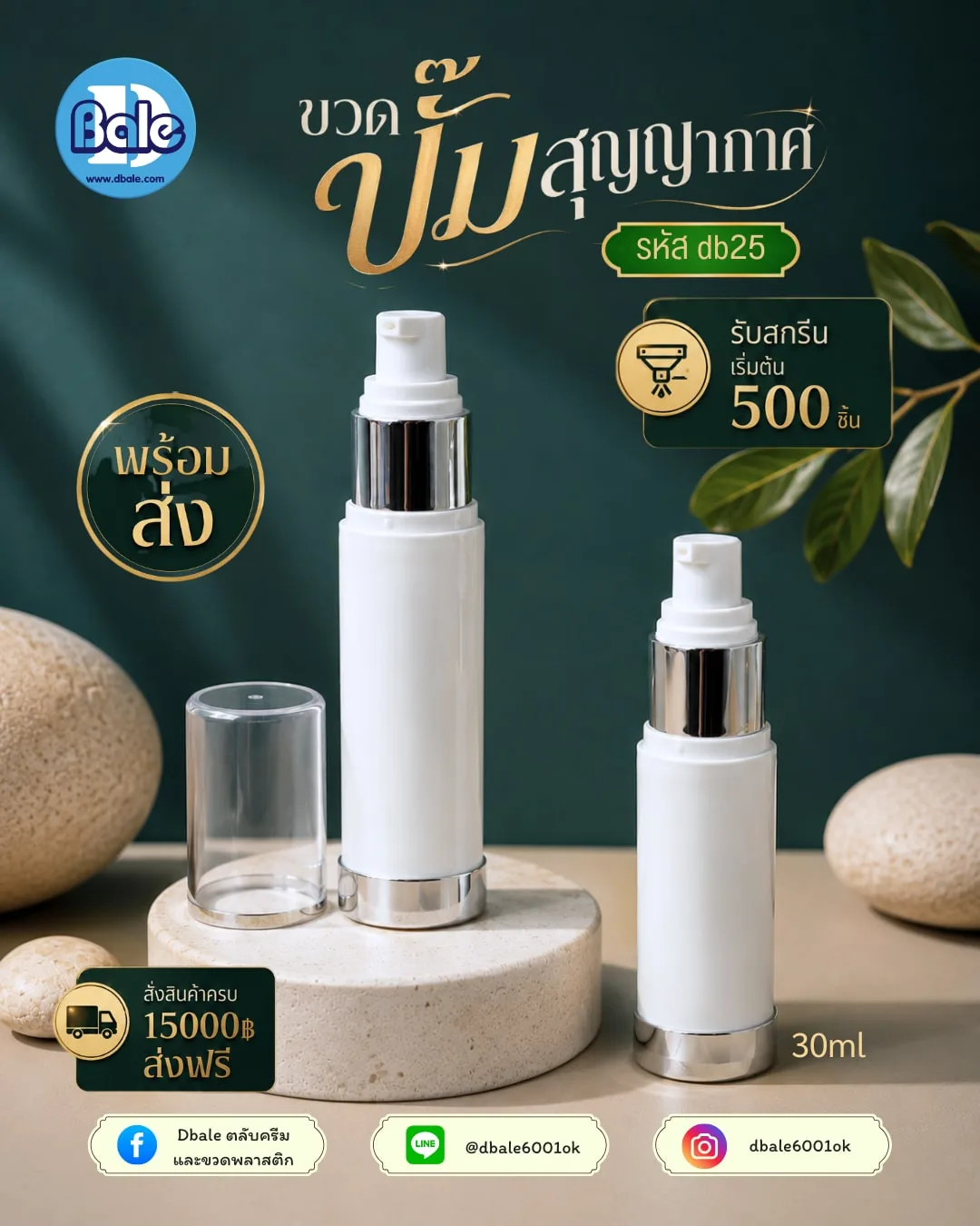 db25 ขวดปั๊มสุญญากาศ 30ml ตัวขาวขอบเงิน
