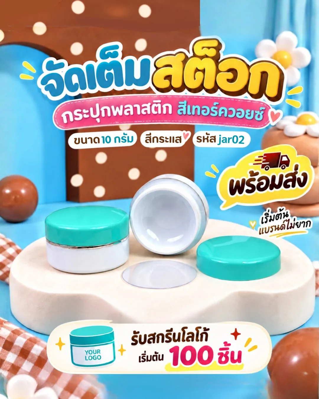 jar02 กระปุกพลาสติก ฝาเขียวก้นขาว 10g