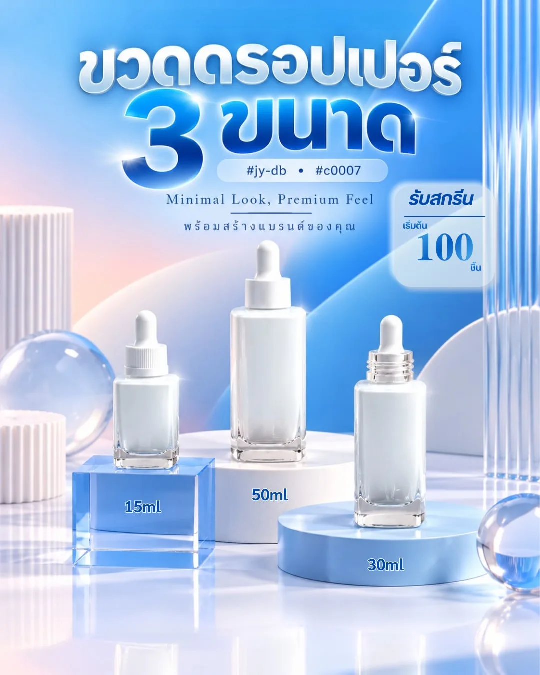 c0007 ขวดแก้วดรอปเปอร์ ทรง 4 เหลี่ยม 15ml, 30ml, 50ml