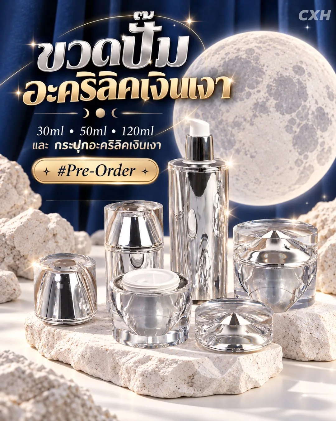 Pre-Order Packaging สินค้าพรีออเดอร์ ขวดปั๊มและกระปุกอะคริลิค เงินเงา 15g, 30g, 50g, 30ml, 50ml, 120ml