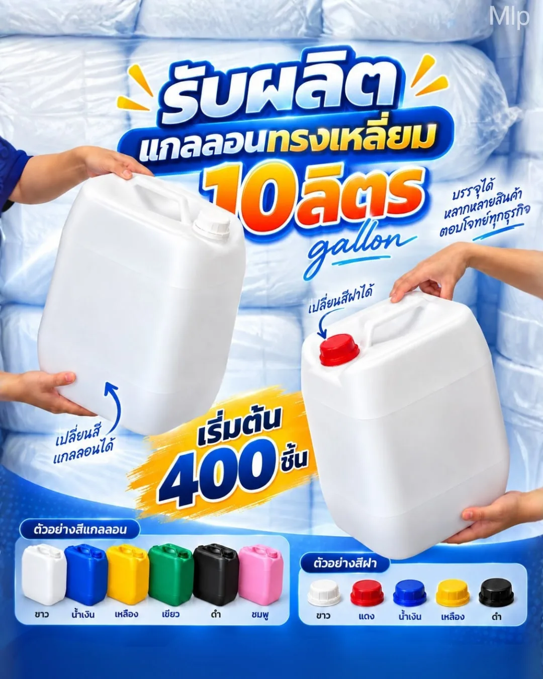 Pre-Order Packaging สินค้าพรีออเดอร์ แกลลอนทรงเหลี่ยม 10 ลิตร
