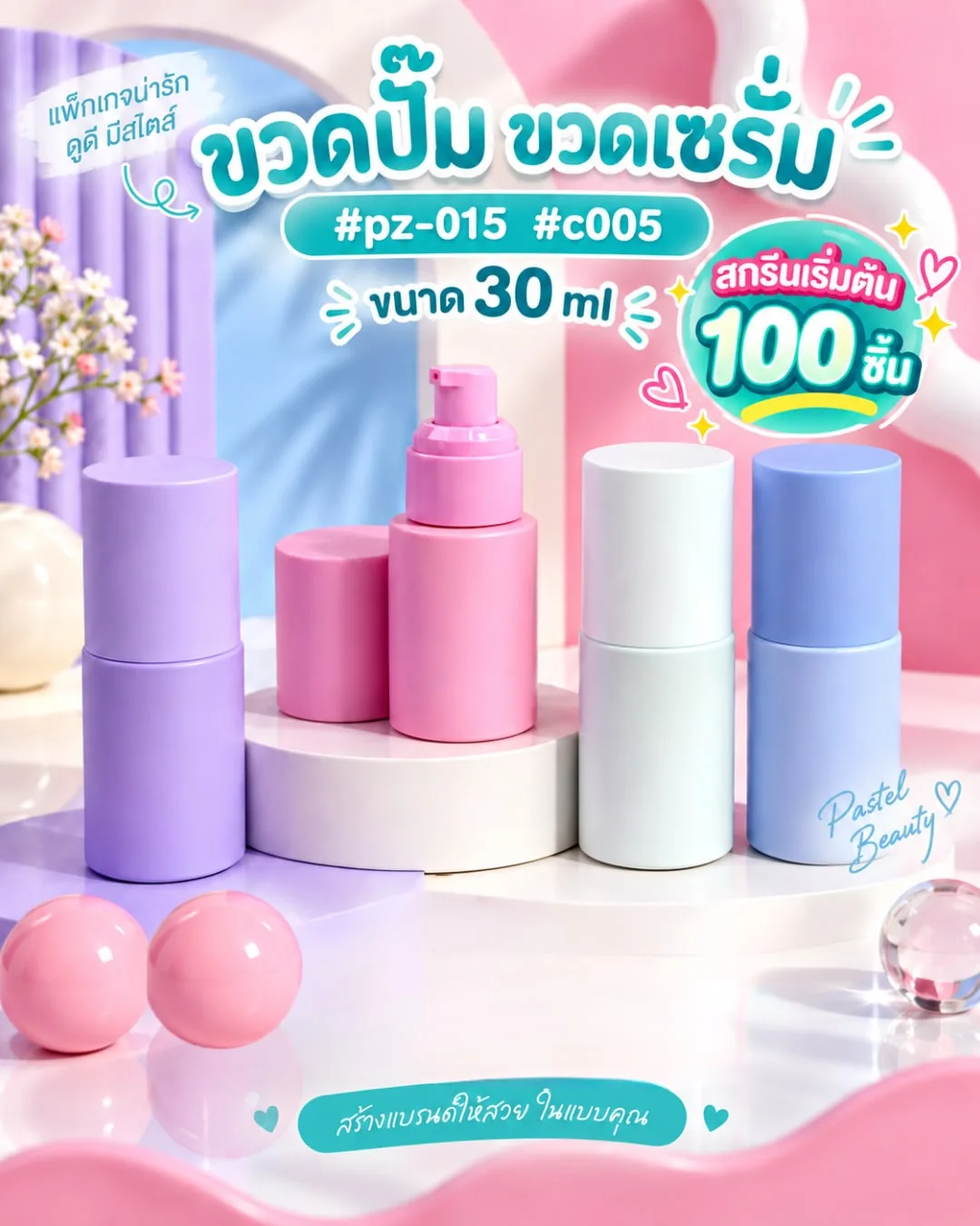 pz-015, c005 ขวดแก้วหัวปั๊มเจล ฝาครอบพาสเทล 30ml