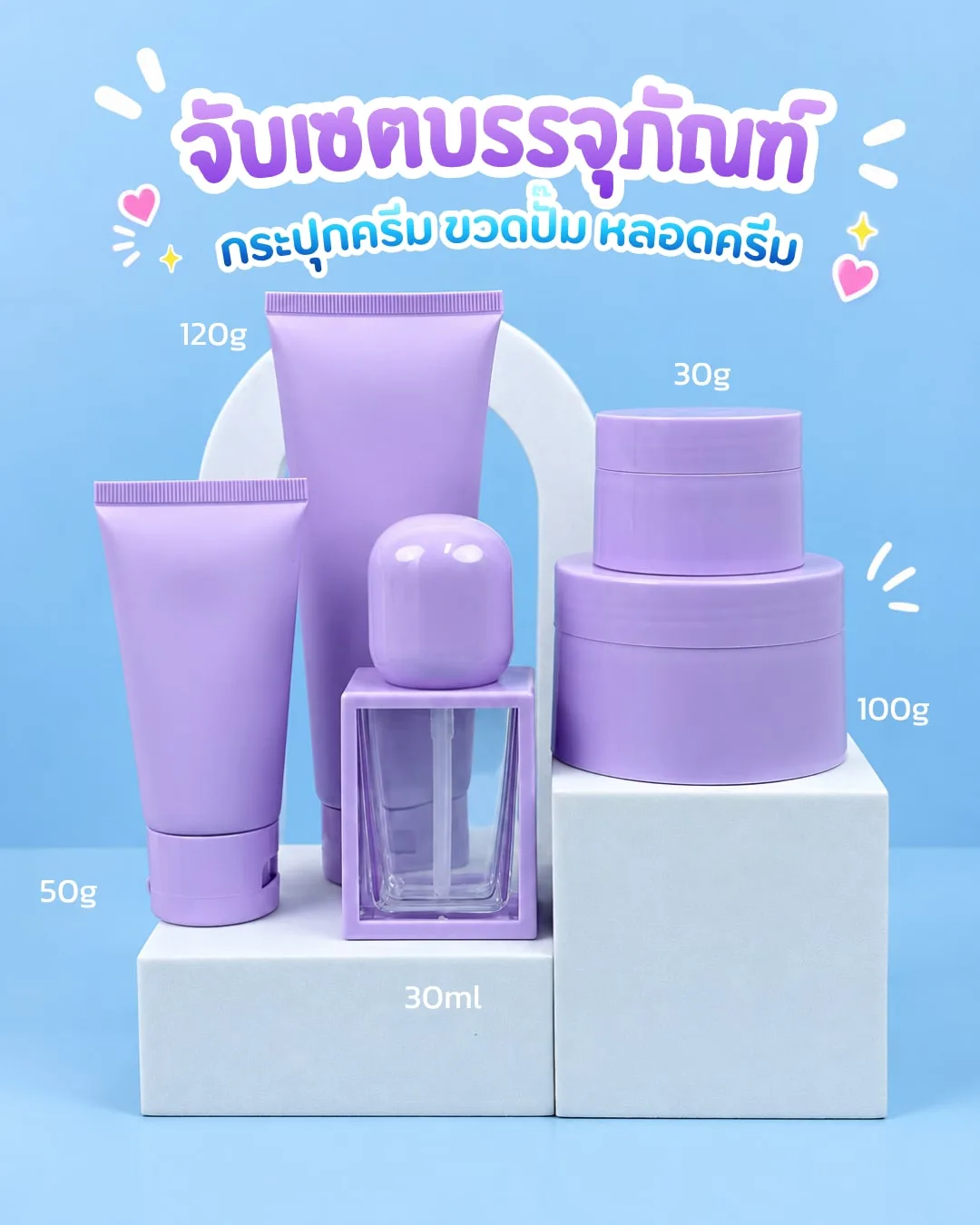pu0042, k0372, frt-010 เซตบรรจุภัณฑ์ กระปุกครีม ขวดปั๊ม หลอดครีม