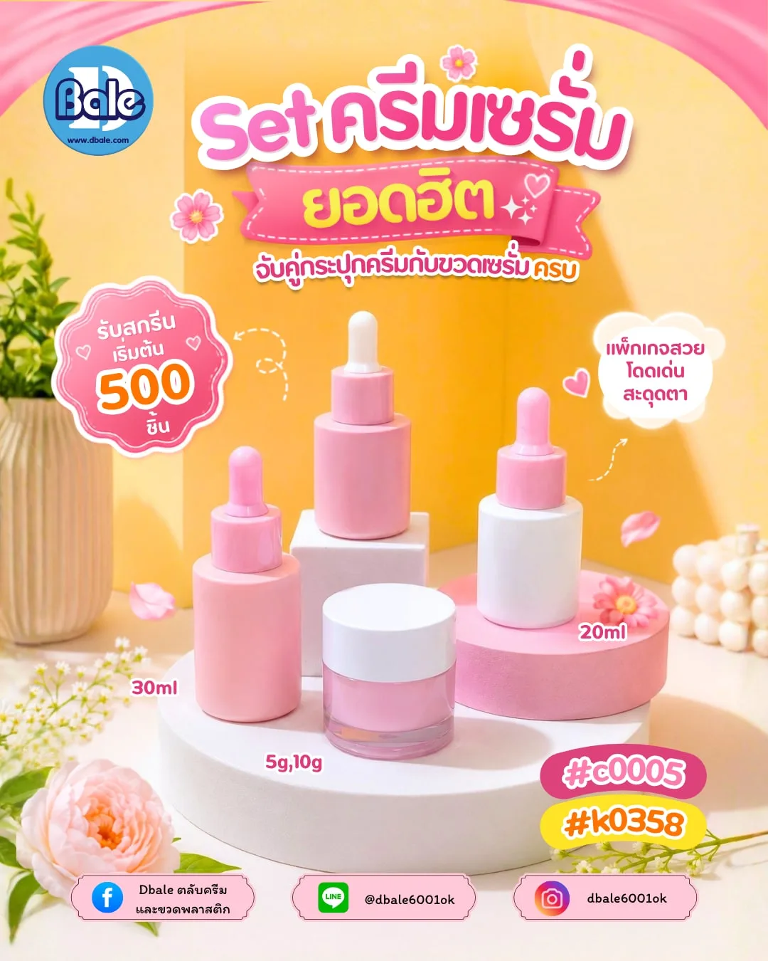 k0358, c005 เซตกระปุกครีมอะคริลิค + ขวดเซรั่มดรอปเปอร์ สีชมพู