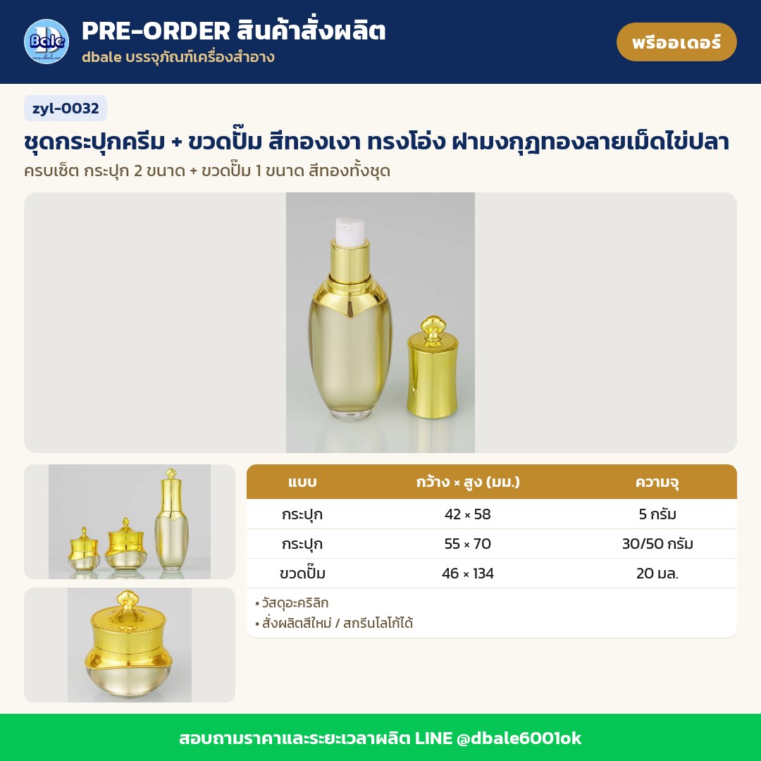 zyl-0032 ชุดกระปุกครีม + ขวดปั๊ม สีทองเงา ทรงโอ่ง ฝามงกุฎทองลายเม็ดไข่ปลา (พรีออเดอร์)