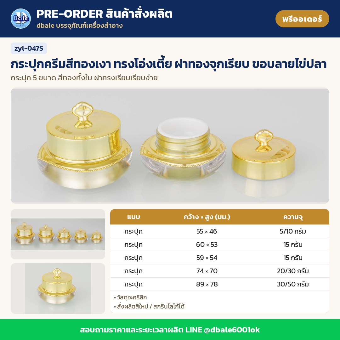 zyl-047S กระปุกครีมสีทองเงา ทรงโอ่งเตี้ย ฝาทองจุกเรียบ ขอบลายไข่ปลา (พรีออเดอร์)