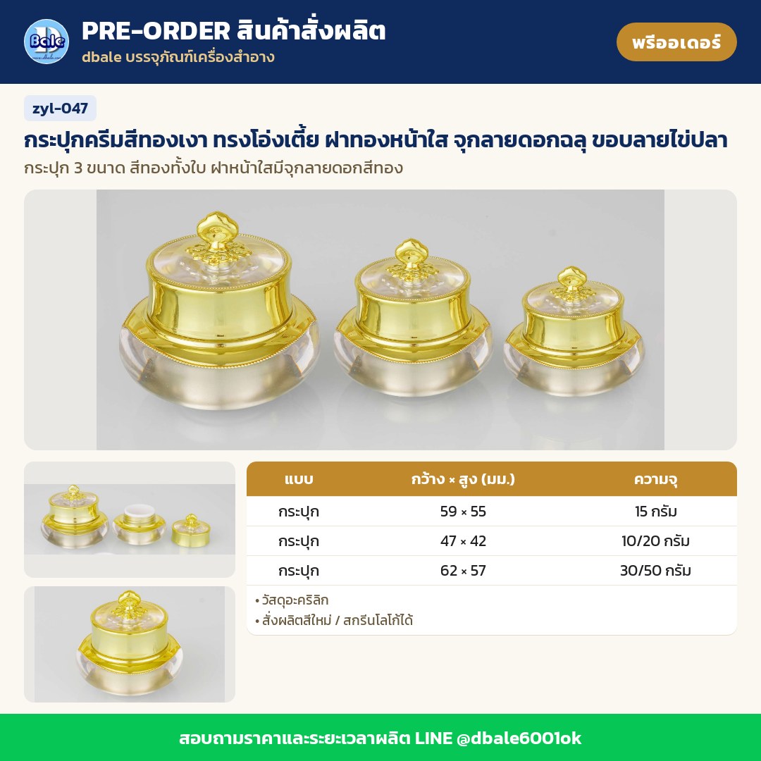 zyl-047 กระปุกครีมสีทองเงา ทรงโอ่งเตี้ย ฝาทองหน้าใส จุกลายดอกฉลุ ขอบลายไข่ปลา (พรีออเดอร์)