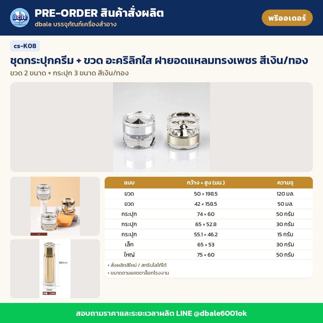 cs-K08 ชุดกระปุกครีม + ขวด อะคริลิกใส ฝายอดแหลมทรงเพชร สีเงิน/ทอง (พรีออเดอร์)