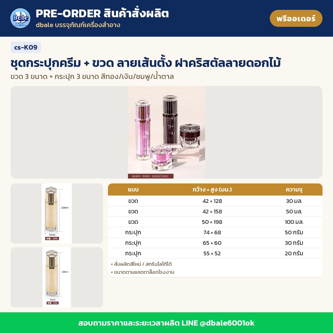 cs-K09 ชุดกระปุกครีม + ขวด ลายเส้นตั้ง ฝาคริสตัลลายดอกไม้ (พรีออเดอร์)