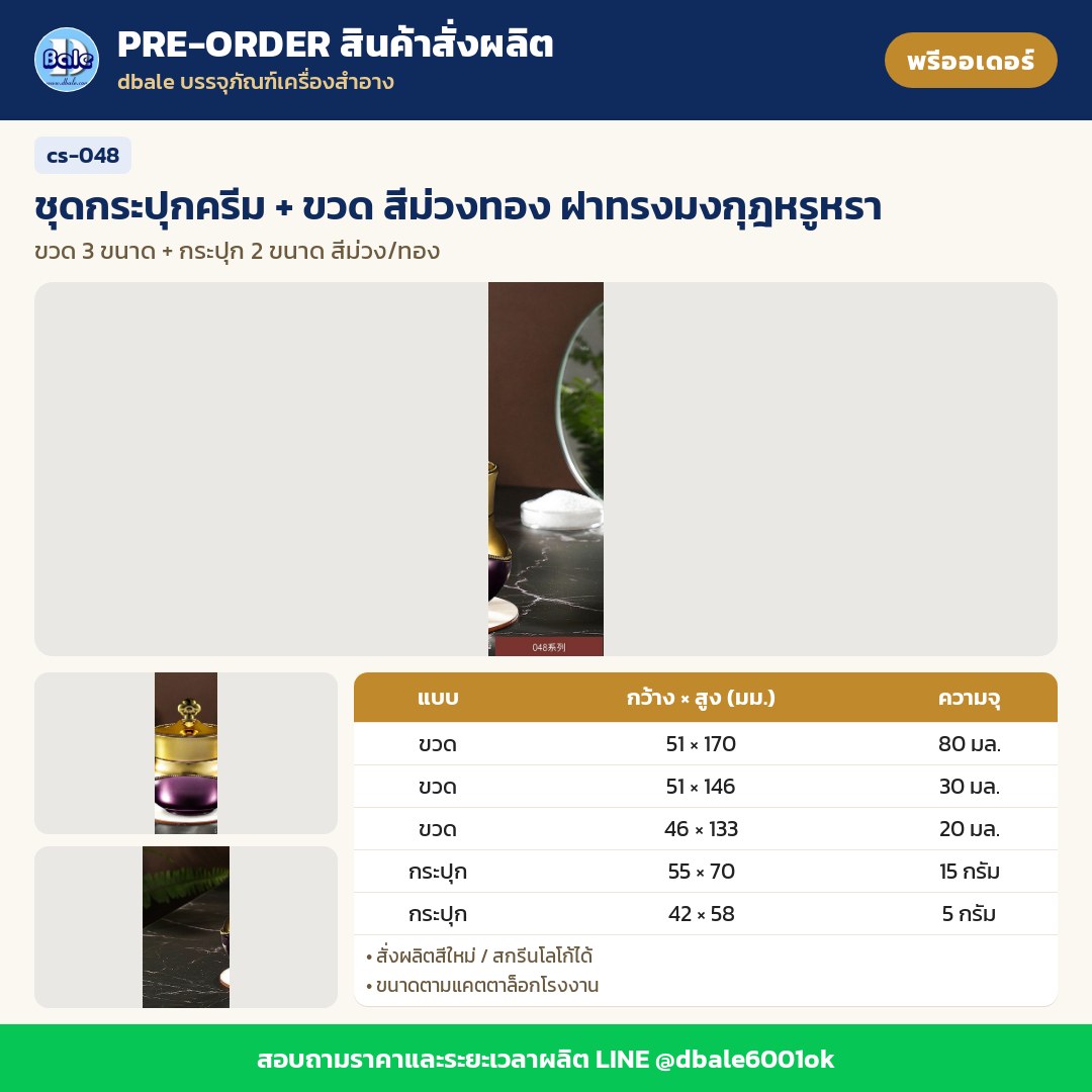 cs-048 ชุดกระปุกครีม + ขวด สีม่วงทอง ฝาทรงมงกุฎหรูหรา (พรีออเดอร์)