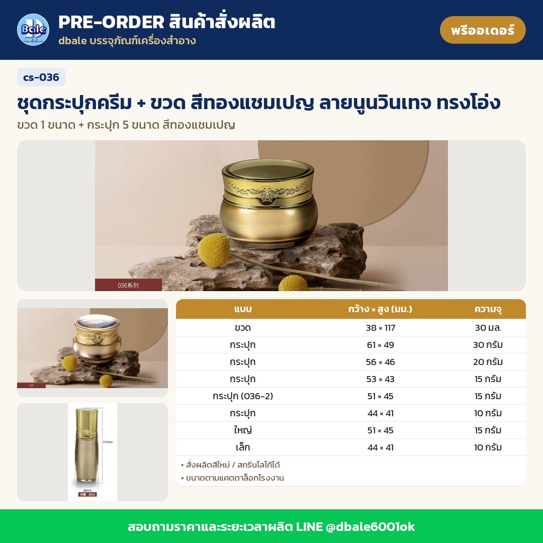 cs-036 ชุดกระปุกครีม + ขวด สีทองแชมเปญ ลายนูนวินเทจ ทรงโอ่ง (พรีออเดอร์)