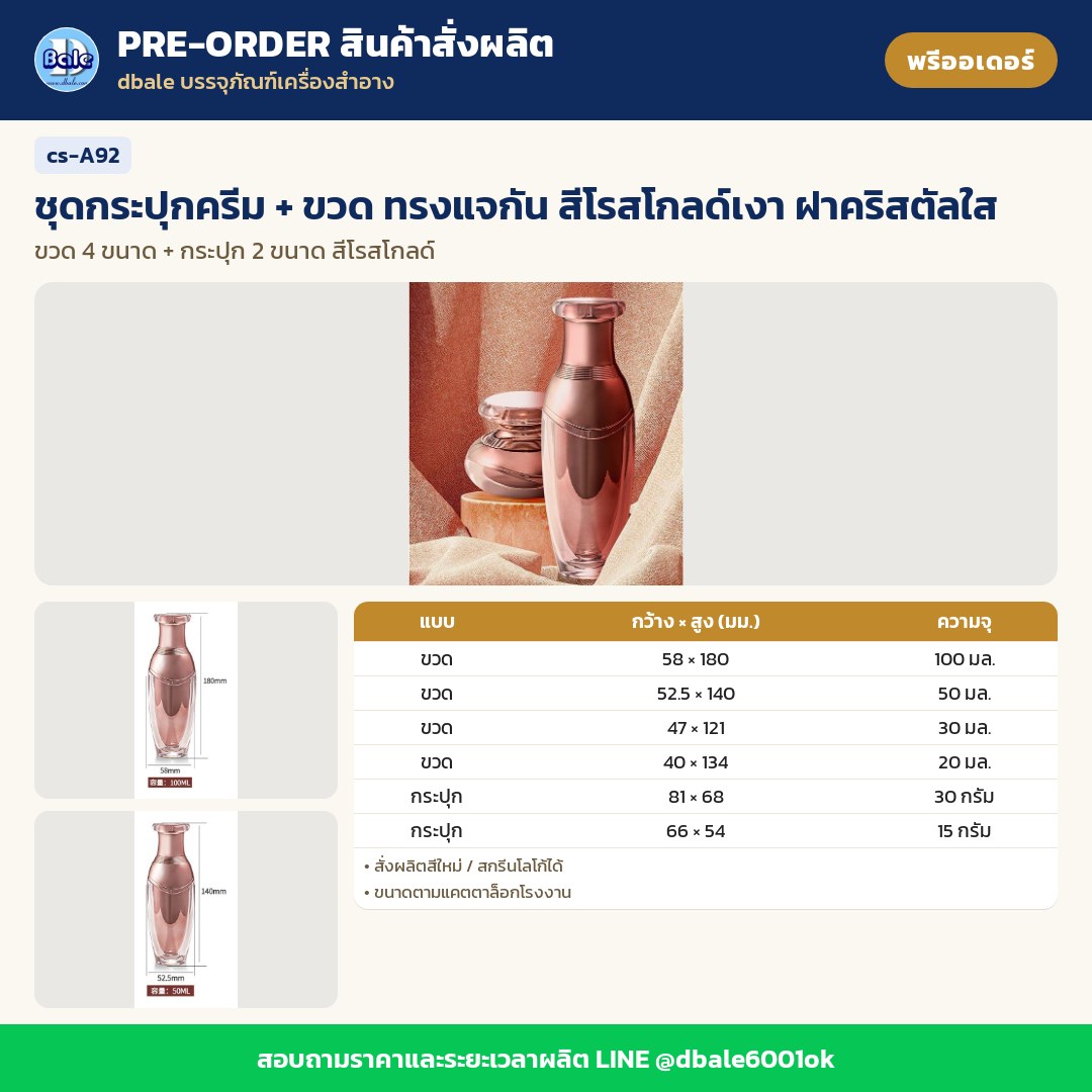 cs-A92 ชุดกระปุกครีม + ขวด ทรงแจกัน สีโรสโกลด์เงา ฝาคริสตัลใส (พรีออเดอร์)