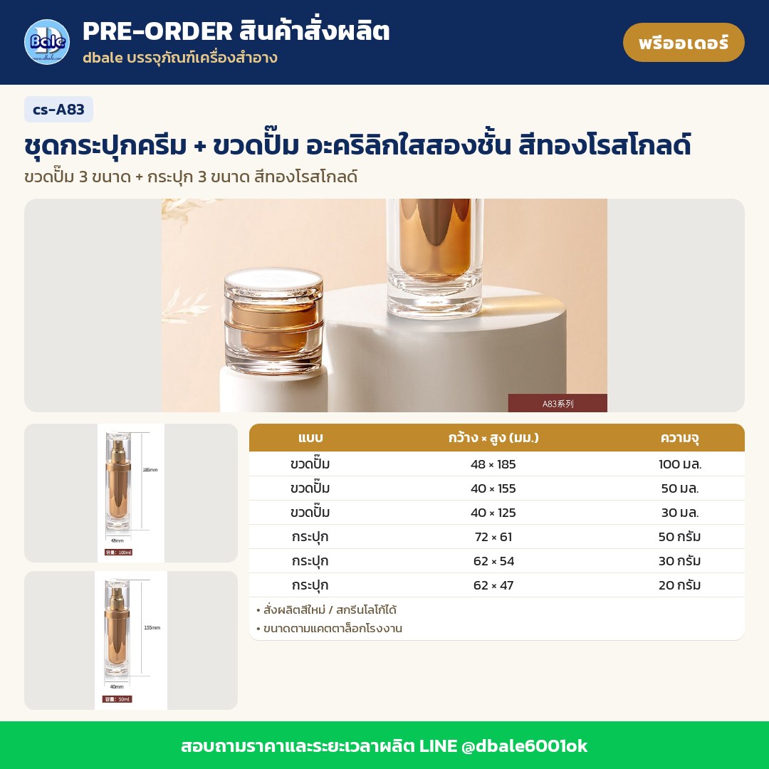 cs-A83 ชุดกระปุกครีม + ขวดปั๊ม อะคริลิกใสสองชั้น สีทองโรสโกลด์ (พรีออเดอร์)