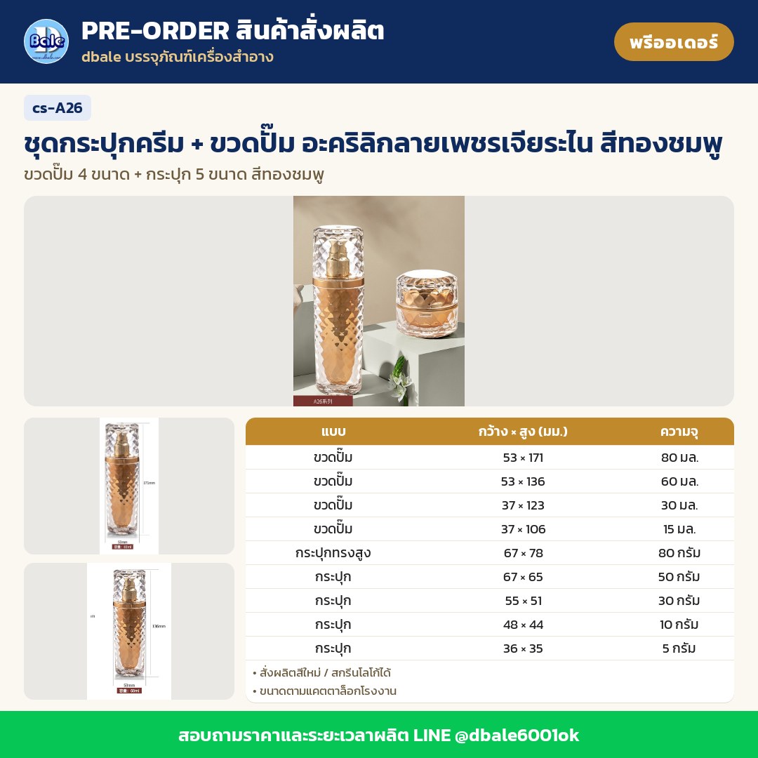 cs-A26 ชุดกระปุกครีม + ขวดปั๊ม อะคริลิกลายเพชรเจียระไน สีทองชมพู (พรีออเดอร์)