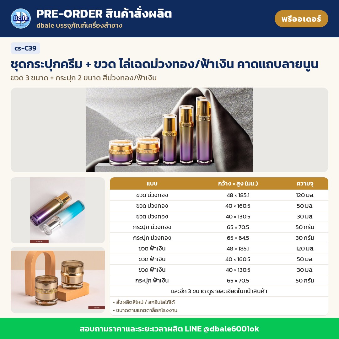 cs-C39 ชุดกระปุกครีม + ขวด ไล่เฉดม่วงทอง/ฟ้าเงิน คาดแถบลายนูน (พรีออเดอร์)