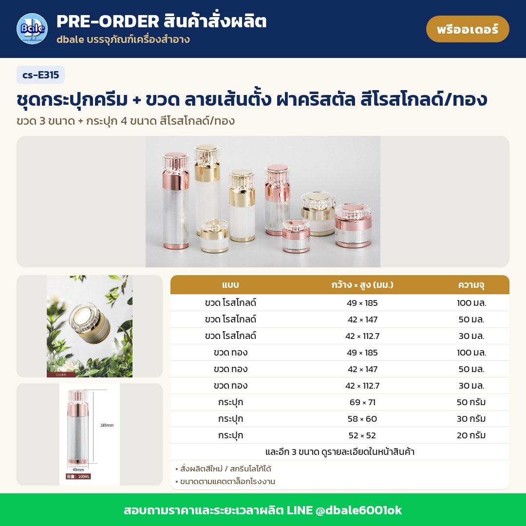cs-E315 ชุดกระปุกครีม + ขวด ลายเส้นตั้ง ฝาคริสตัล สีโรสโกลด์/ทอง (พรีออเดอร์)