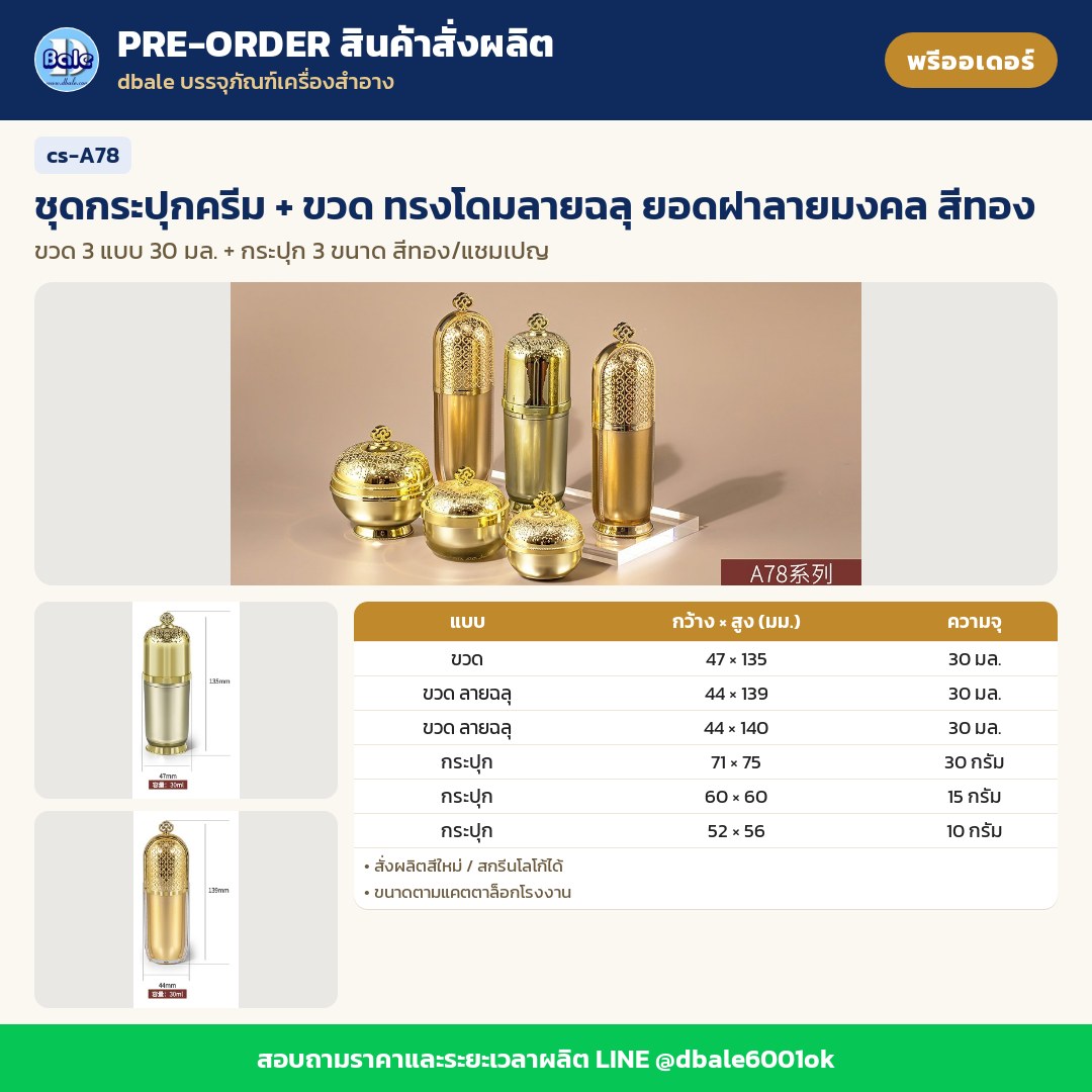 cs-A78 ชุดกระปุกครีม + ขวด ทรงโดมลายฉลุ ยอดฝาลายมงคล สีทอง (พรีออเดอร์)