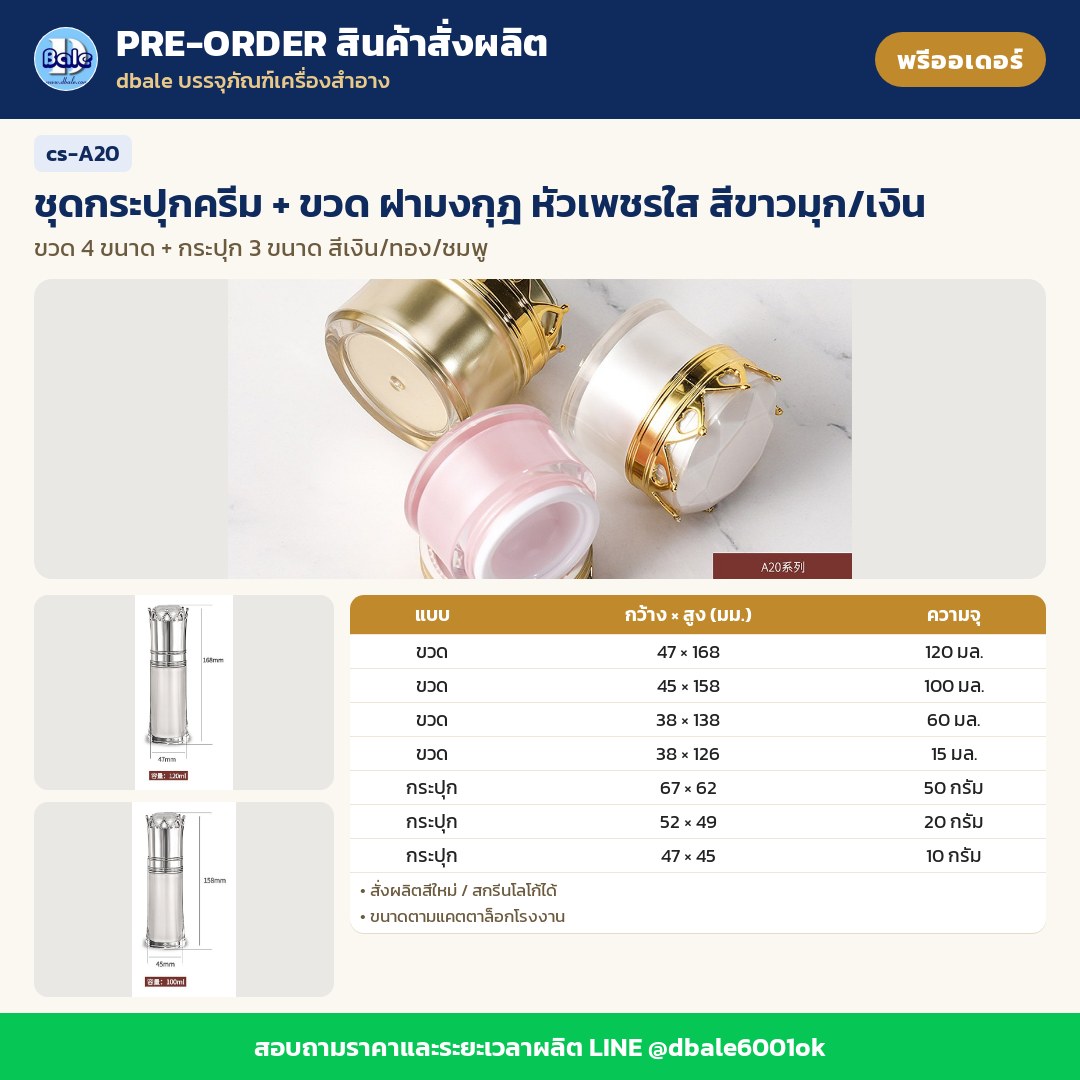 cs-A20 ชุดกระปุกครีม + ขวด ฝามงกุฎ หัวเพชรใส สีขาวมุก/เงิน (พรีออเดอร์)