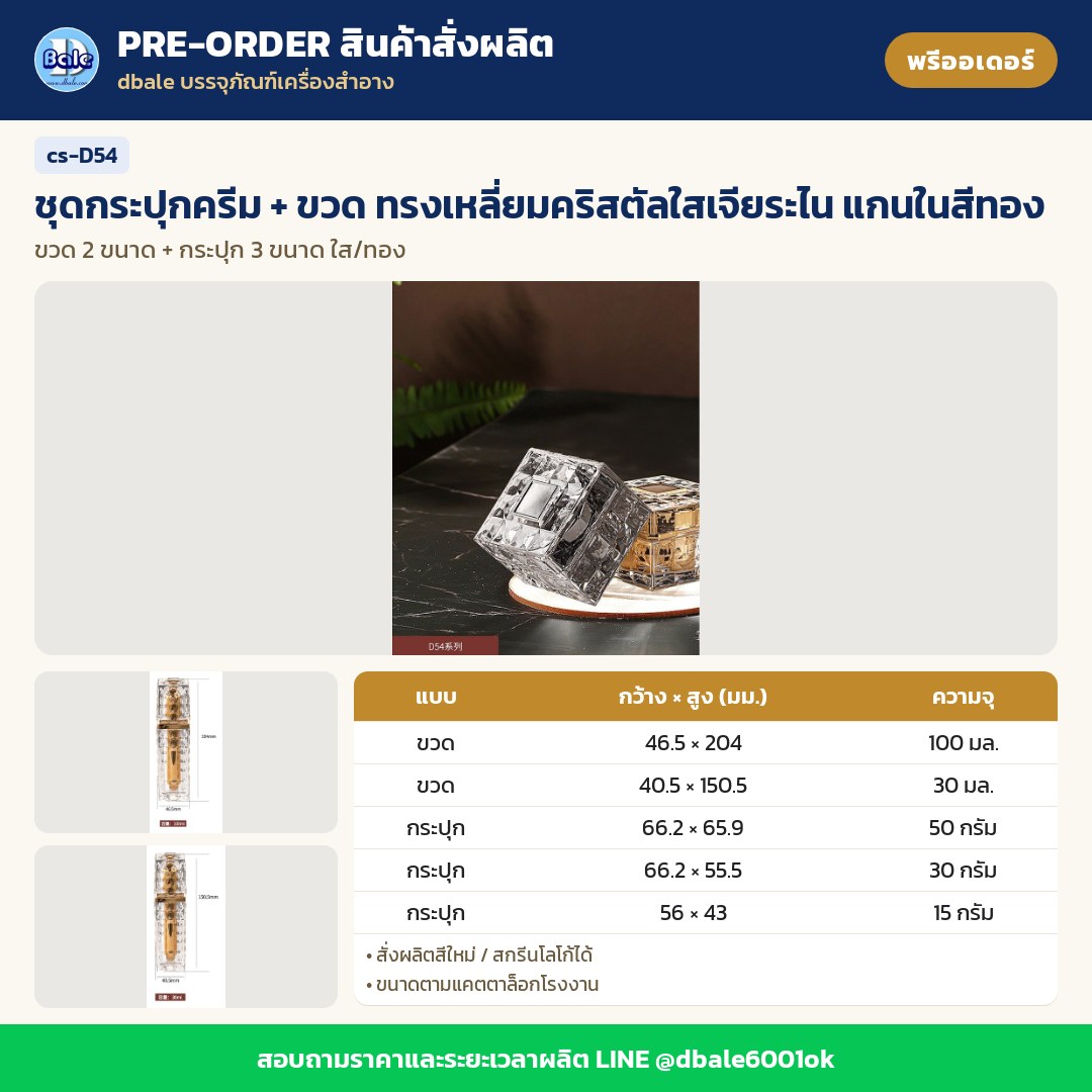 cs-D54 ชุดกระปุกครีม + ขวด ทรงเหลี่ยมคริสตัลใสเจียระไน แกนในสีทอง (พรีออเดอร์)