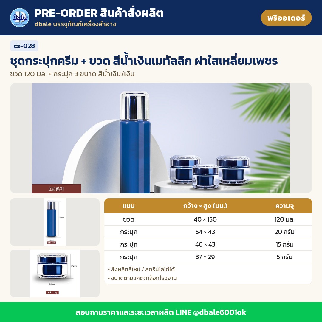 cs-028 ชุดกระปุกครีม + ขวด สีน้ำเงินเมทัลลิก ฝาใสเหลี่ยมเพชร (พรีออเดอร์)