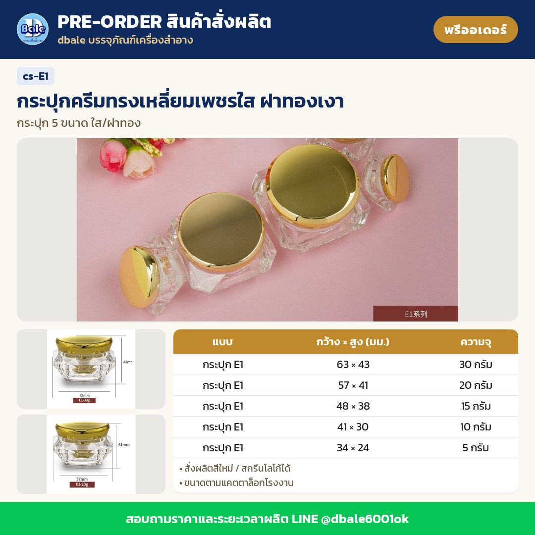 cs-E1 กระปุกครีมทรงเหลี่ยมเพชรใส ฝาทองเงา (พรีออเดอร์)