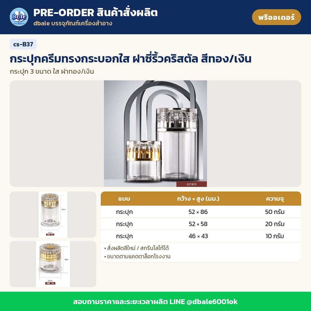 cs-B37 กระปุกครีมทรงกระบอกใส ฝาซี่ริ้วคริสตัล สีทอง/เงิน (พรีออเดอร์)