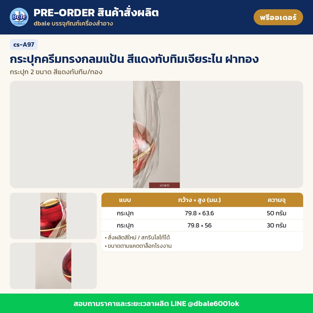 cs-A97 กระปุกครีมทรงกลมแป้น สีแดงทับทิมเจียระไน ฝาทอง (พรีออเดอร์)
