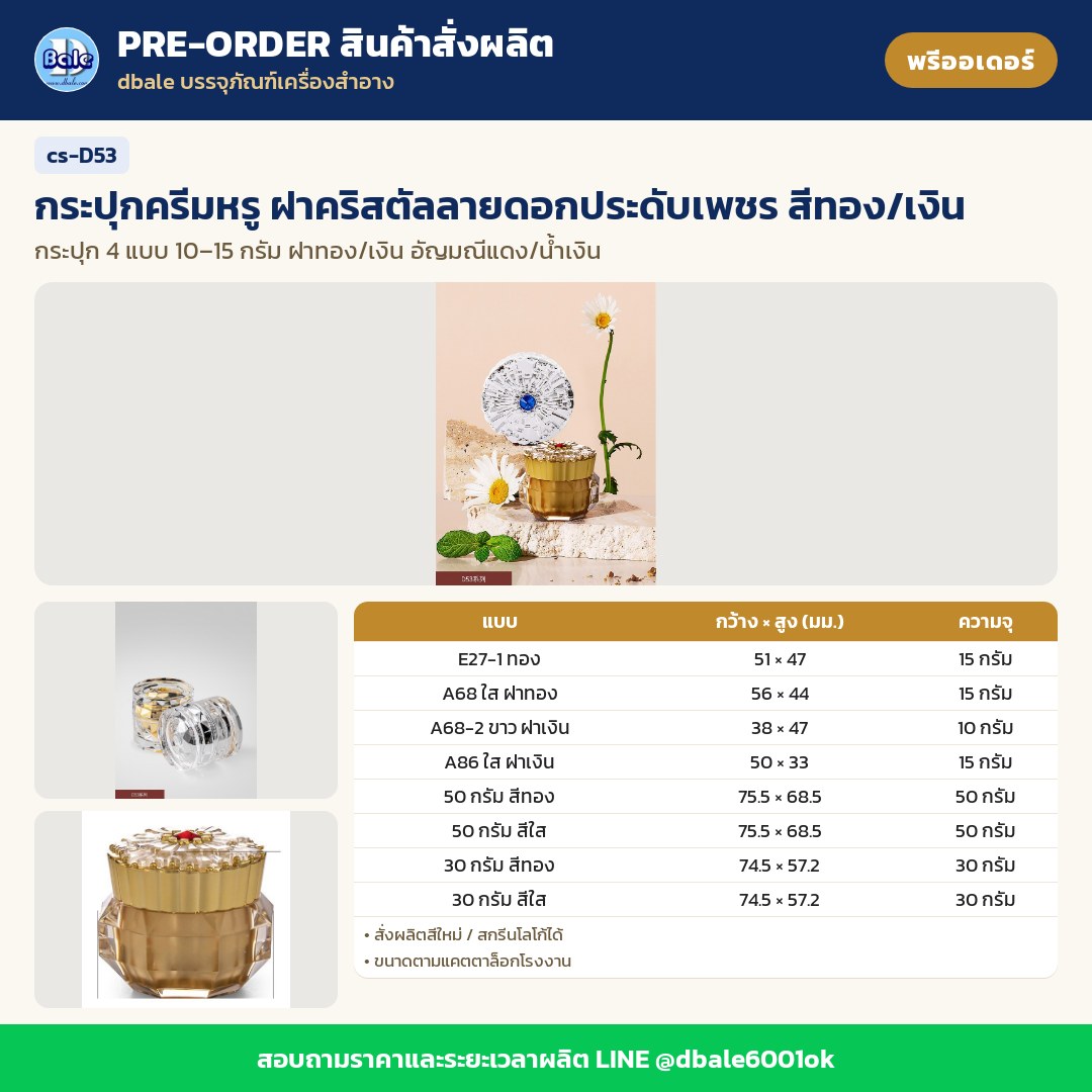 cs-D53 กระปุกครีมหรู ฝาคริสตัลลายดอกประดับเพชร สีทอง/เงิน (พรีออเดอร์)