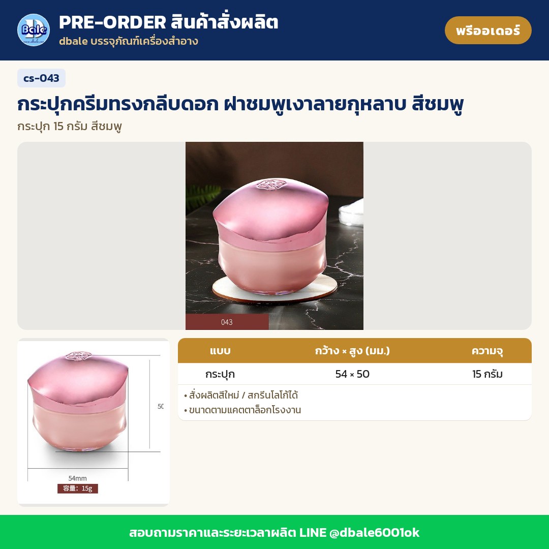 cs-043 กระปุกครีมทรงกลีบดอก ฝาชมพูเงาลายกุหลาบ สีชมพู (พรีออเดอร์)