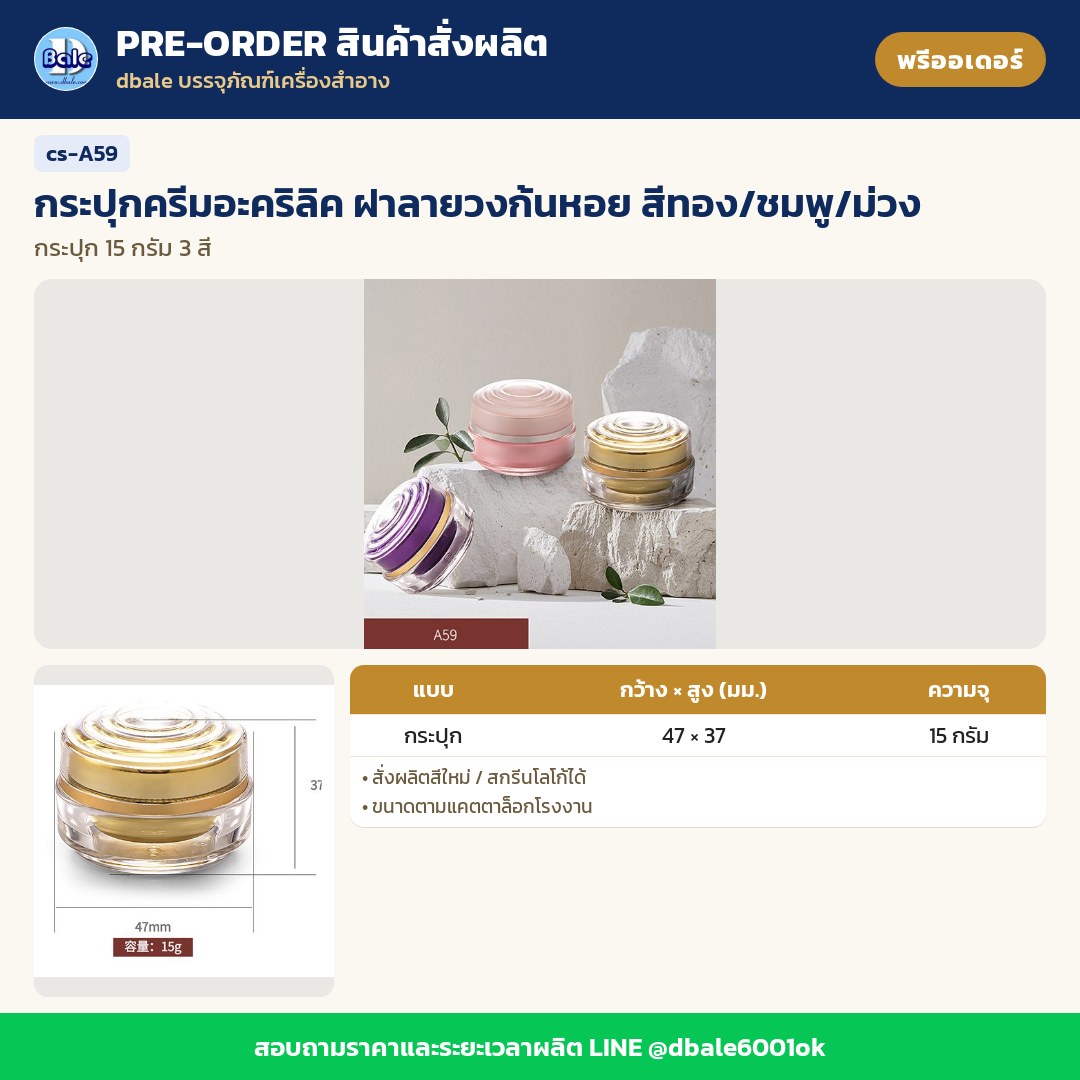 cs-A59 กระปุกครีมอะคริลิค ฝาลายวงก้นหอย สีทอง/ชมพู/ม่วง (พรีออเดอร์)