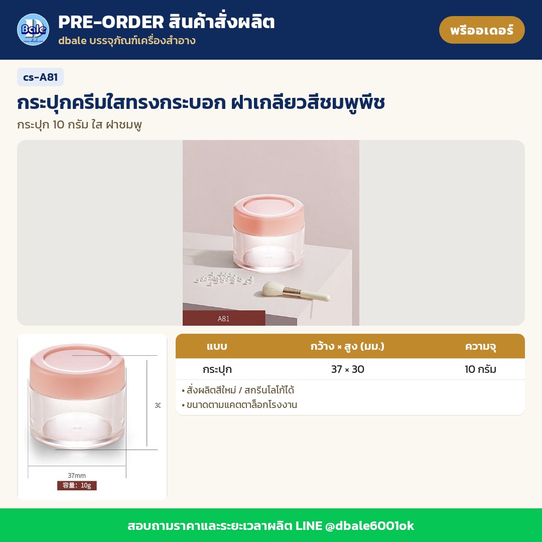 cs-A81 กระปุกครีมใสทรงกระบอก ฝาเกลียวสีชมพูพีช (พรีออเดอร์)