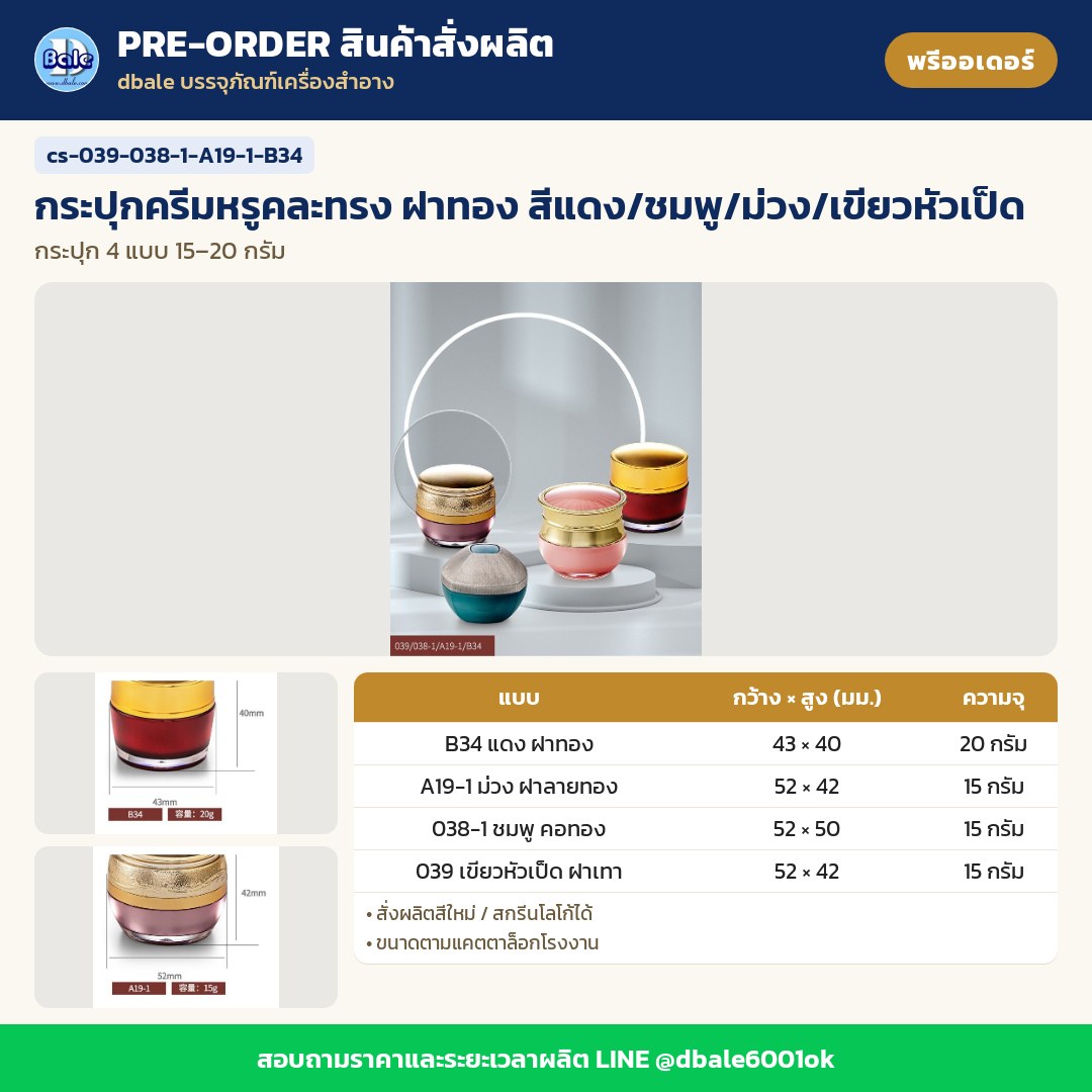 cs-039-038-1-A19-1-B34 กระปุกครีมหรูคละทรง ฝาทอง สีแดง/ชมพู/ม่วง/เขียวหัวเป็ด (พรีออเดอร์)
