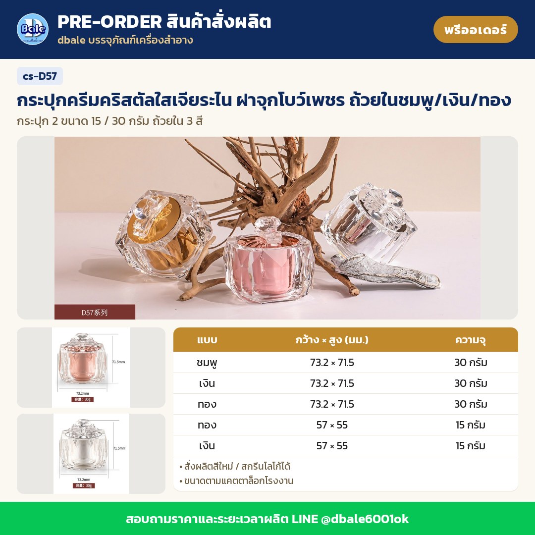 cs-D57 กระปุกครีมคริสตัลใสเจียระไน ฝาจุกโบว์เพชร ถ้วยในชมพู/เงิน/ทอง (พรีออเดอร์)
