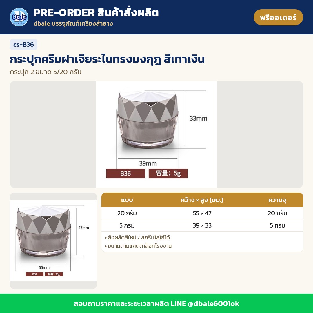 cs-B36 กระปุกครีมฝาเจียระไนทรงมงกุฎ สีเทาเงิน (พรีออเดอร์)