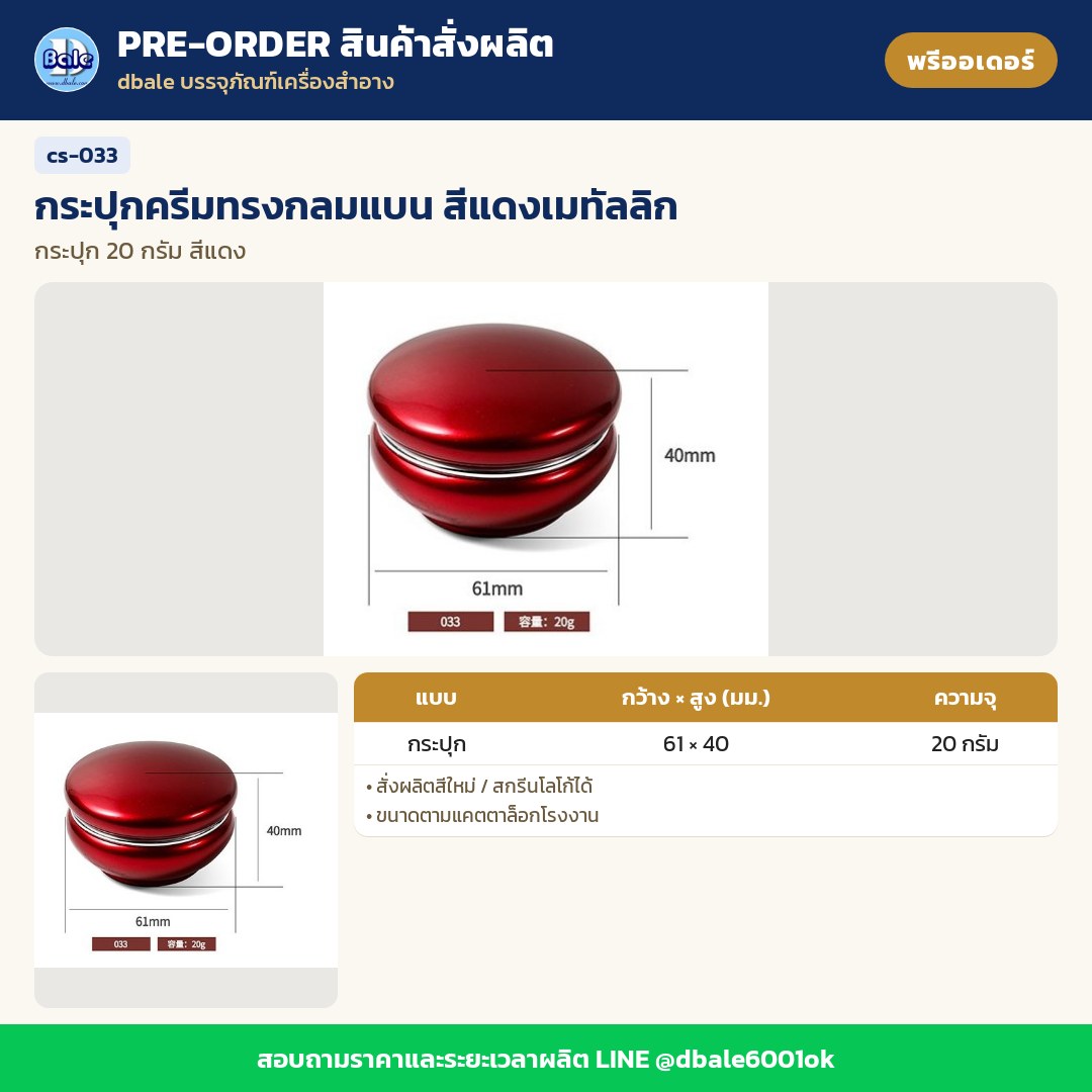 cs-033 กระปุกครีมทรงกลมแบน สีแดงเมทัลลิก (พรีออเดอร์)