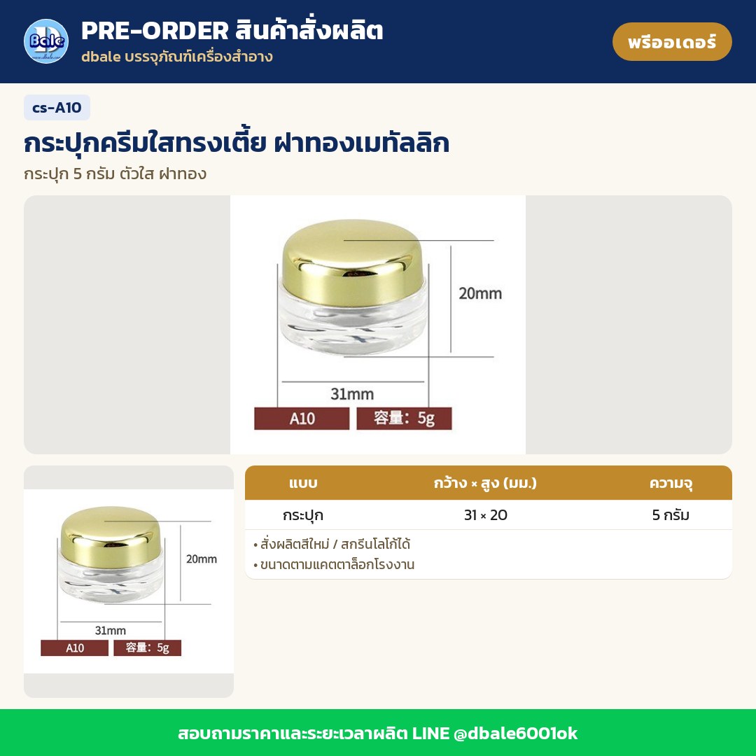 cs-A10 กระปุกครีมใสทรงเตี้ย ฝาทองเมทัลลิก (พรีออเดอร์)