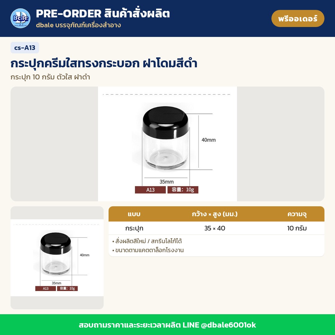 cs-A13 กระปุกครีมใสทรงกระบอก ฝาโดมสีดำ (พรีออเดอร์)