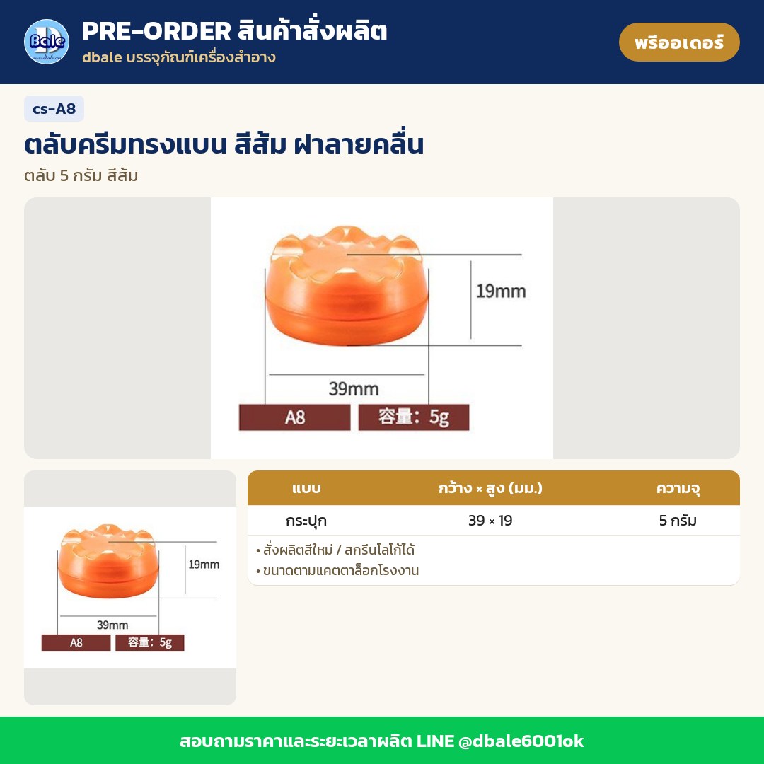 cs-A8 ตลับครีมทรงแบน สีส้ม ฝาลายคลื่น (พรีออเดอร์)