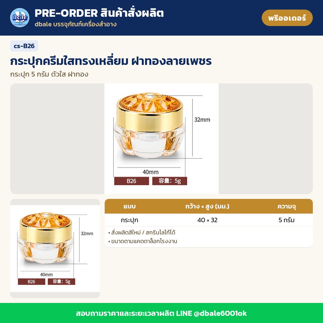 cs-B26 กระปุกครีมใสทรงเหลี่ยม ฝาทองลายเพชร (พรีออเดอร์)