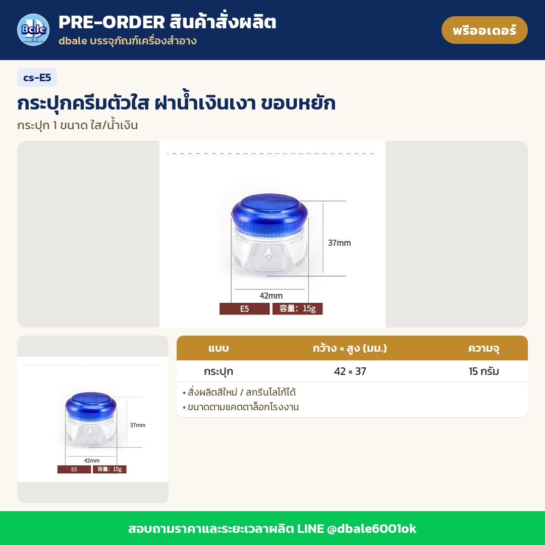 cs-E5 กระปุกครีมตัวใส ฝาน้ำเงินเงา ขอบหยัก (พรีออเดอร์)
