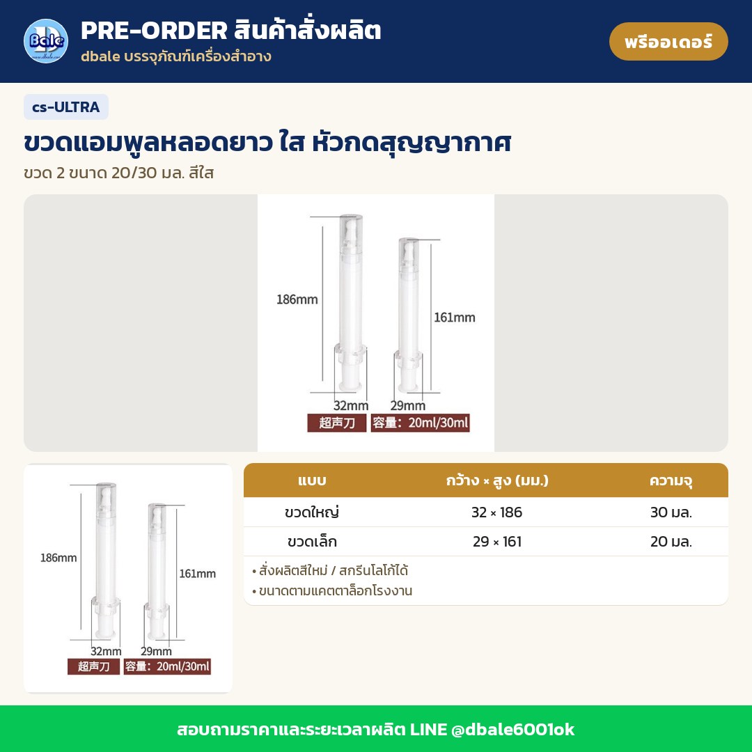 cs-ULTRA ขวดแอมพูลหลอดยาว ใส หัวกดสุญญากาศ (พรีออเดอร์)