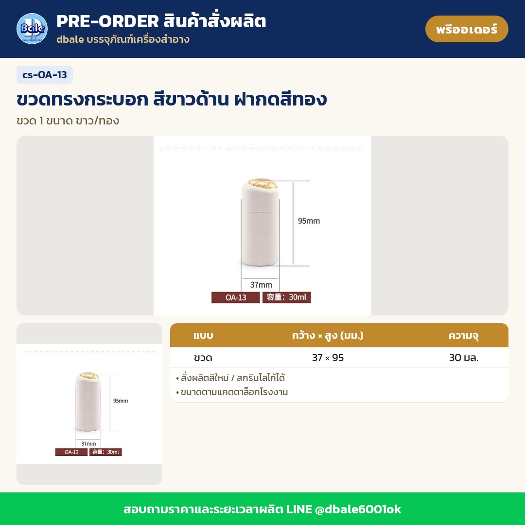 cs-OA-13 ขวดทรงกระบอก สีขาวด้าน ฝากดสีทอง (พรีออเดอร์)